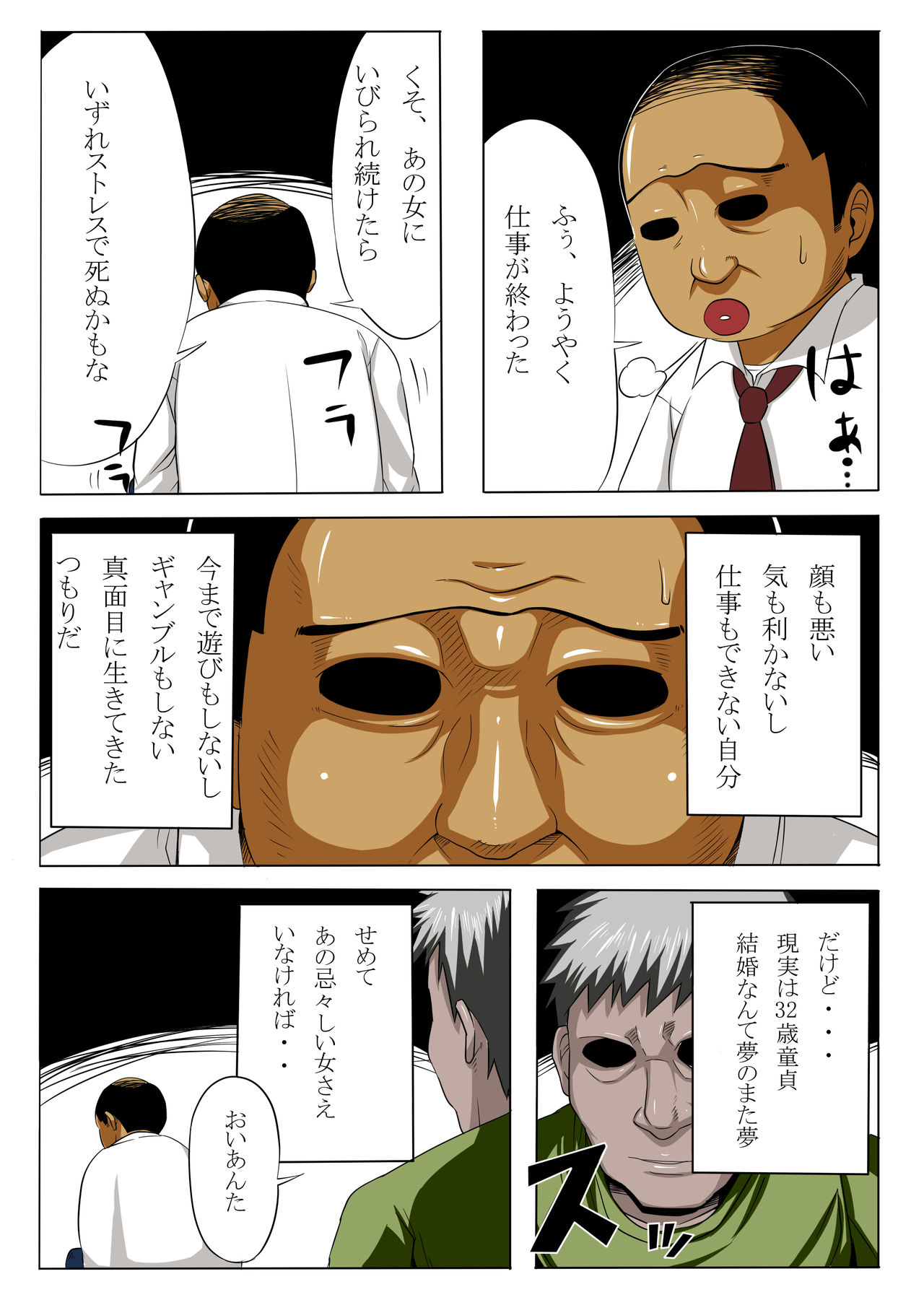 Dameo ga Mukatsuku Onna Joushi o Nikuyome ni Suru Hanashi page 4 full