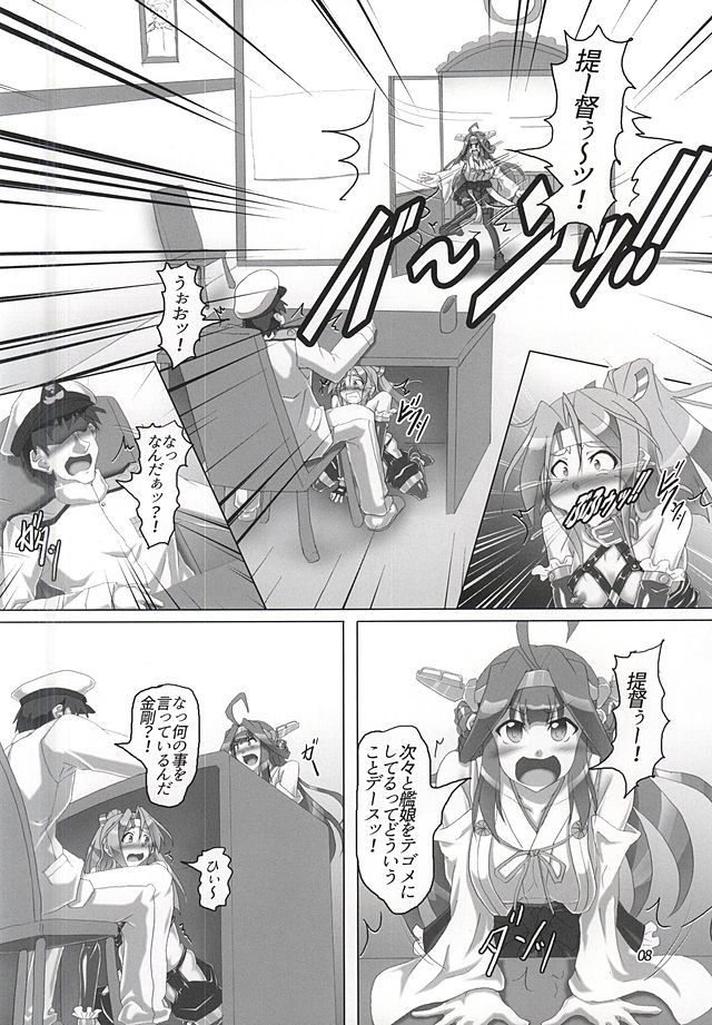 Chinjufunai! Daiichiji Bondage Taisen Boppatsu!? page 5 full