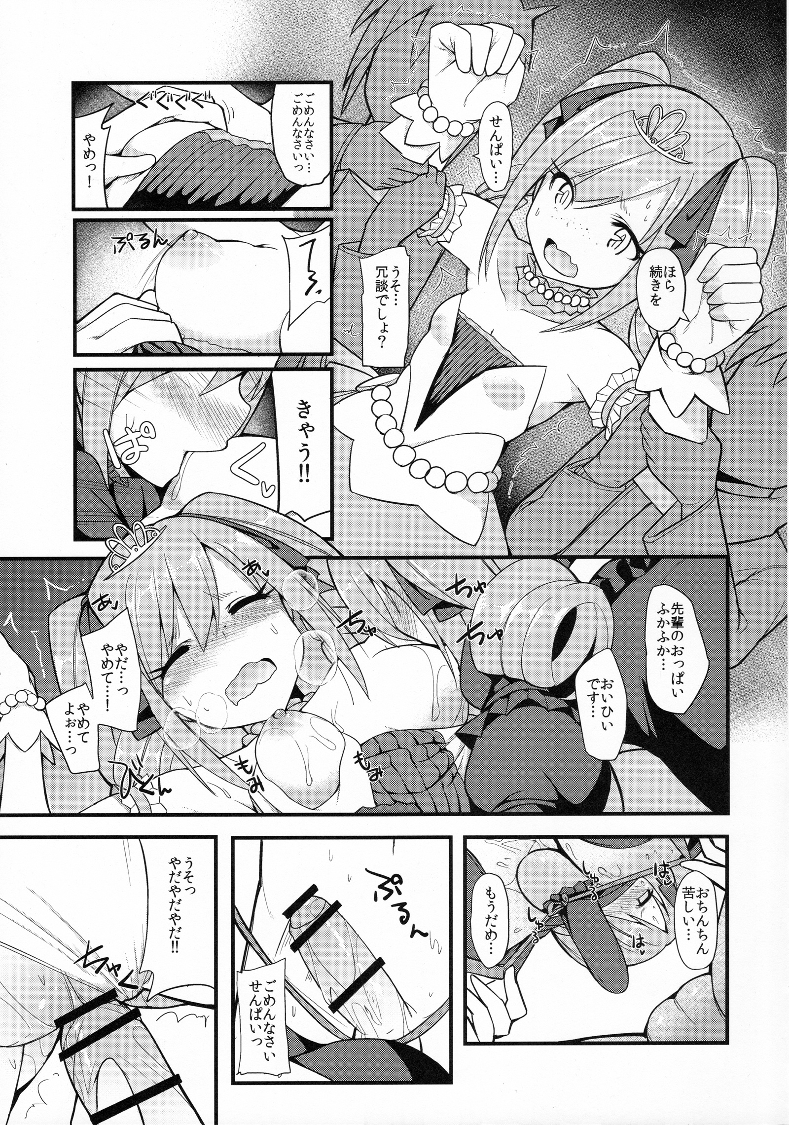 RanCos♂♀ page 12 full