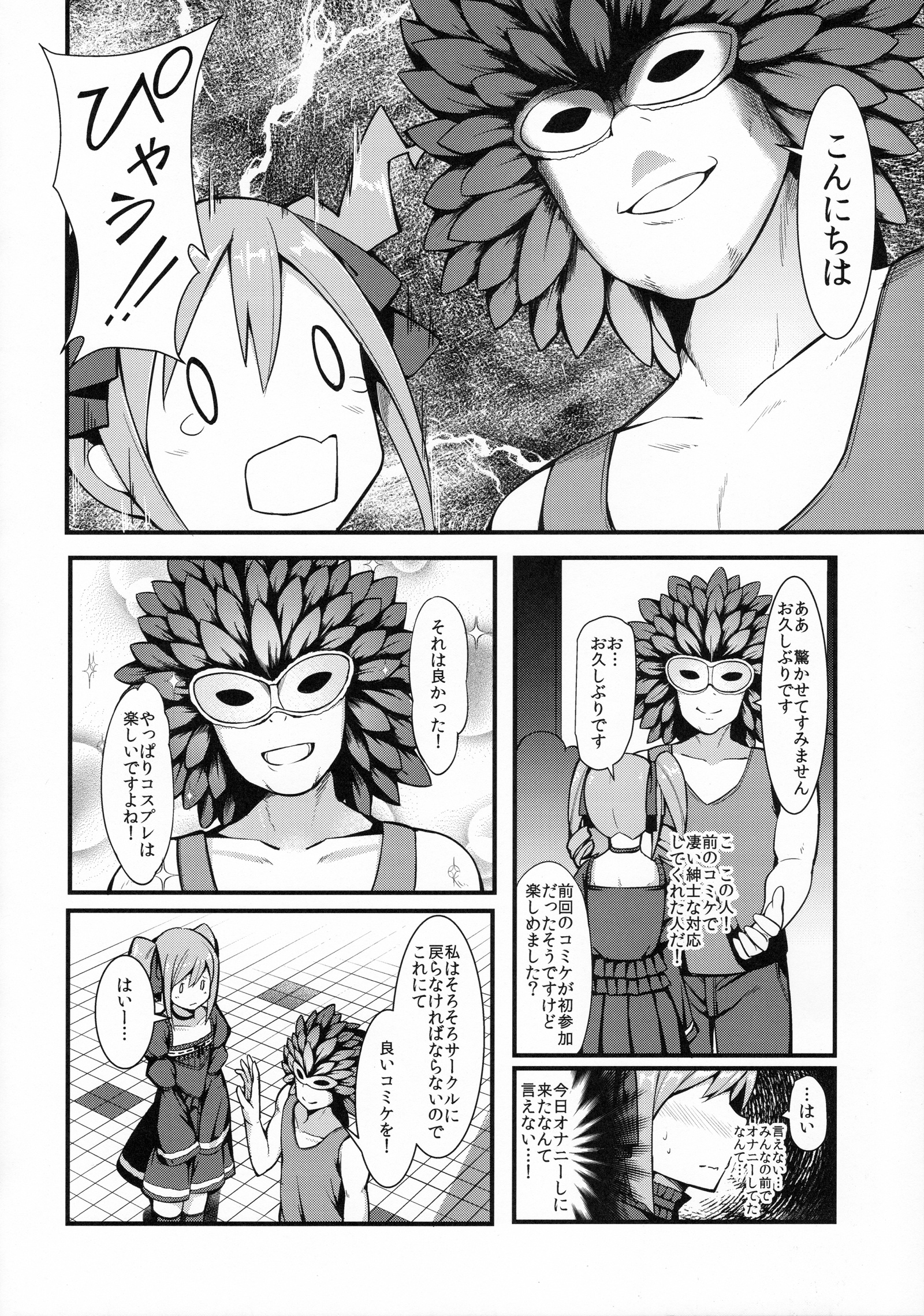 RanCos♂♀ page 3 full