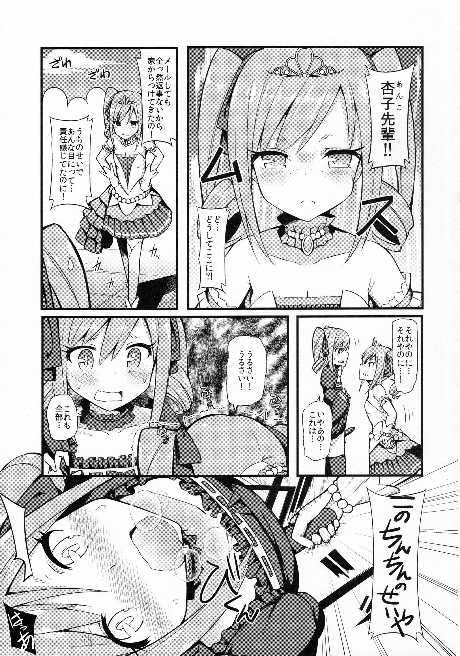 RanCos♂♀ page 8 full
