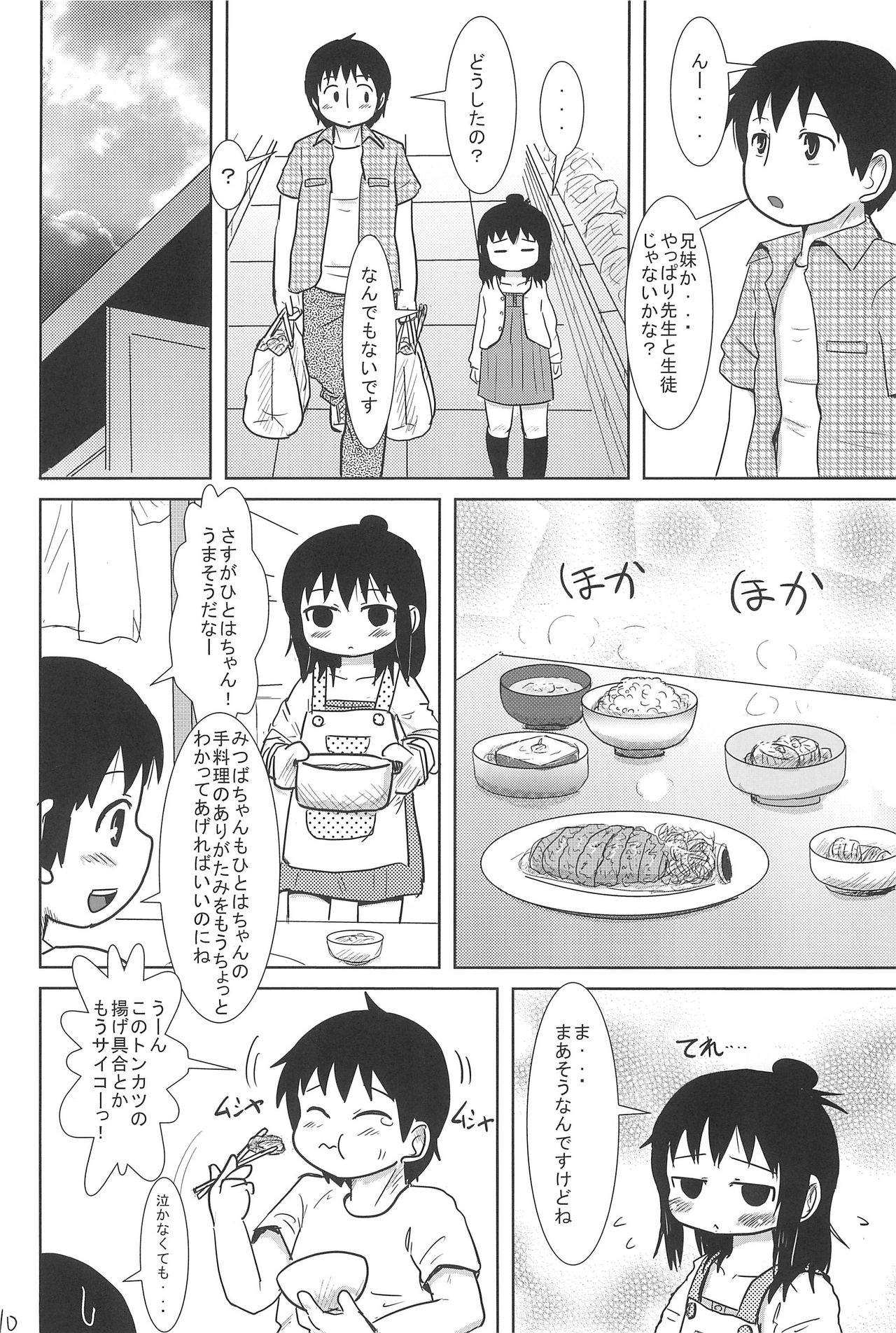 Konya wa Issho page 10 full