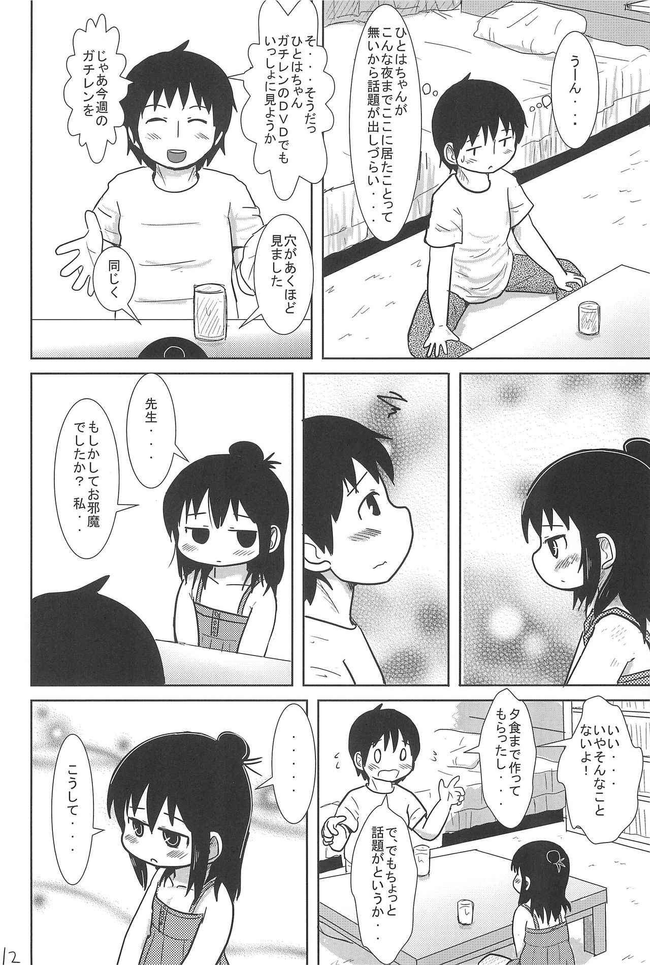 Konya wa Issho page 12 full