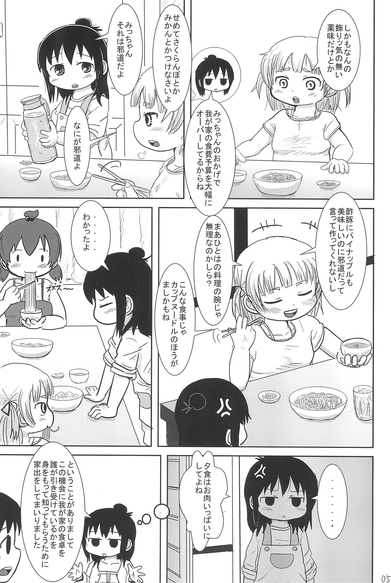 Konya wa Issho page 5 full