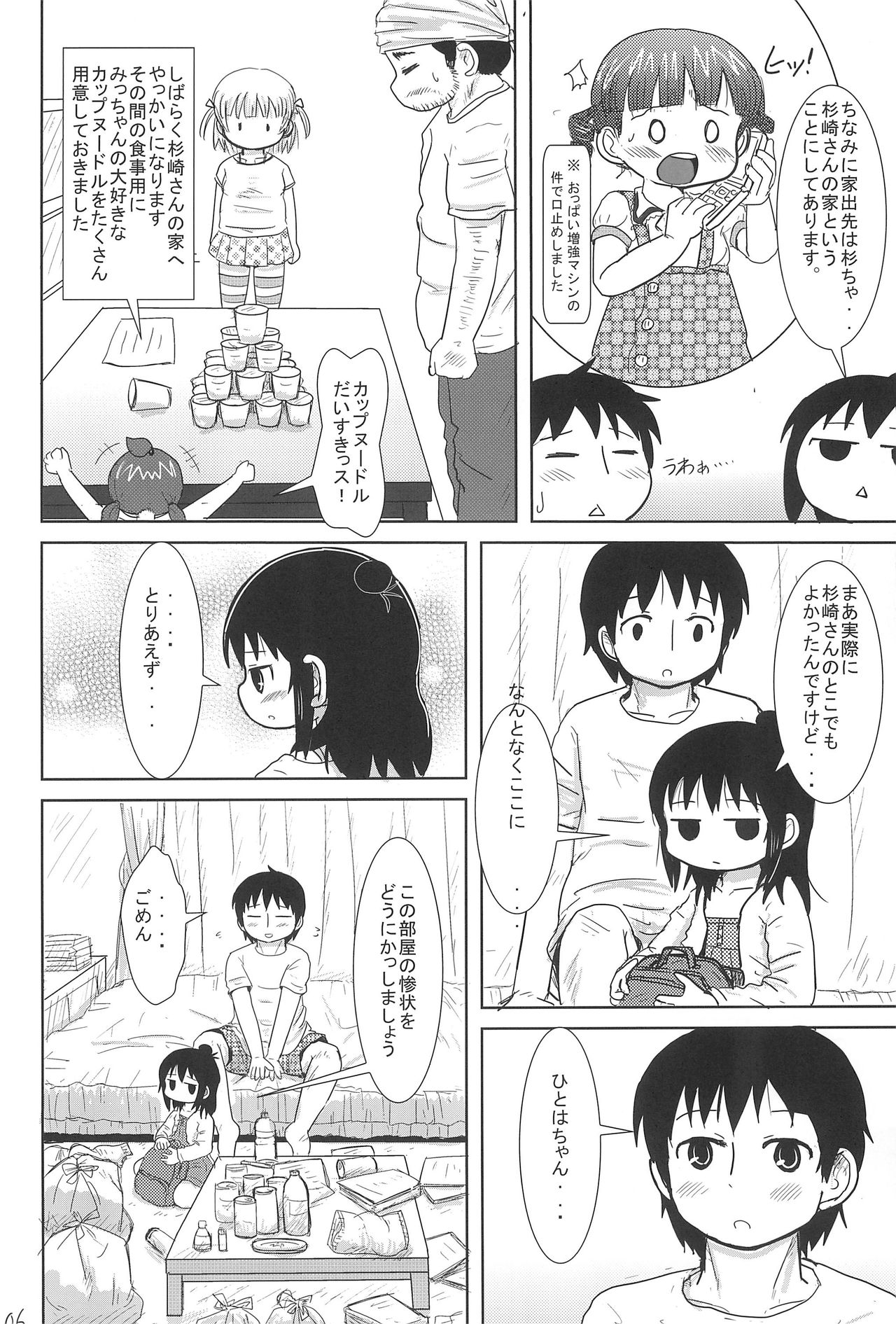 Konya wa Issho page 6 full