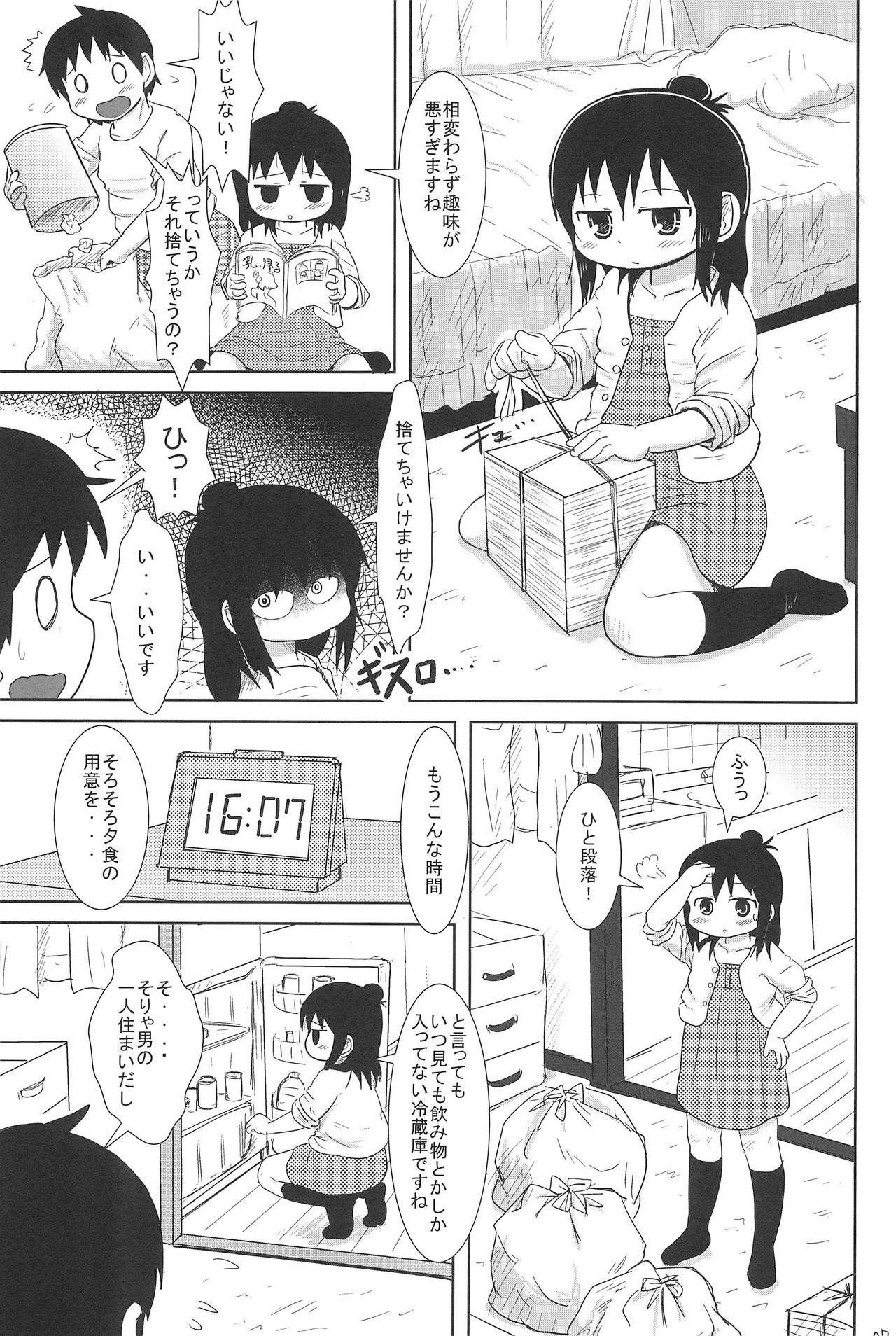Konya wa Issho page 7 full