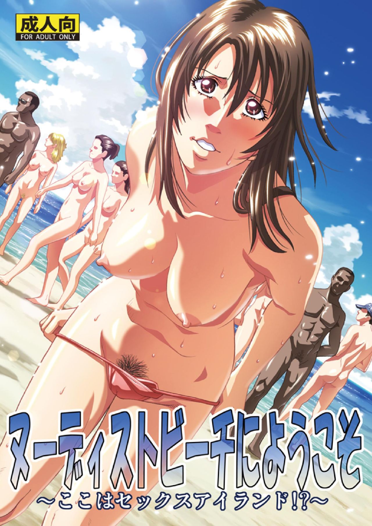 Nudist Beach ni Youkoso ~Koko wa Sex Island!?~ - Page 1 - Comic Porn XXX