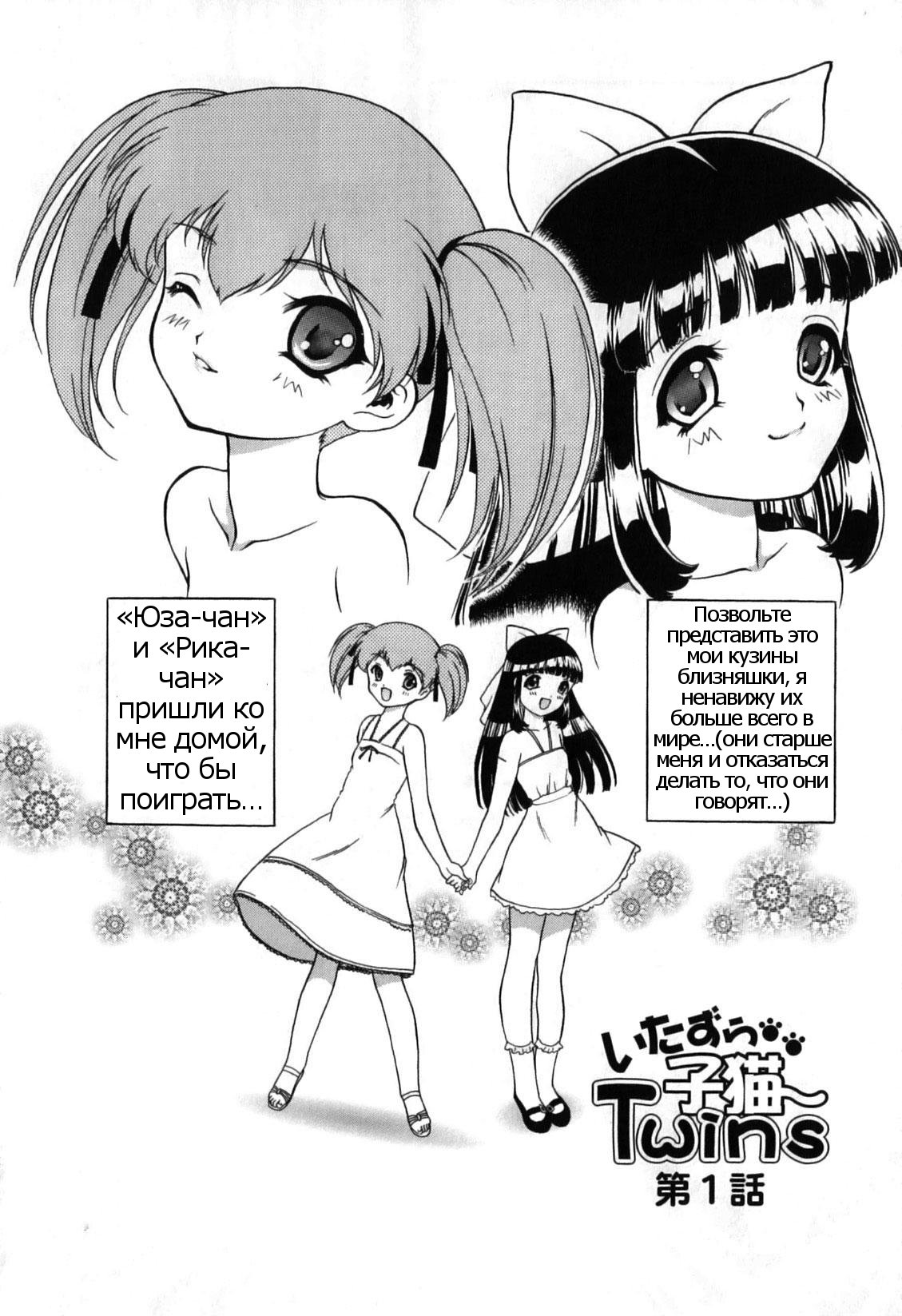 Itazura Koneko Twins Ch. 1-7 page 12 full