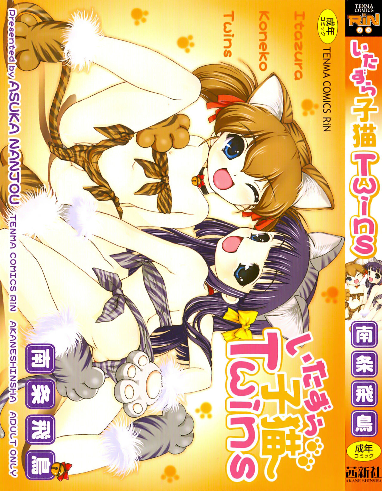 Itazura Koneko Twins Ch. 1-7 page 2 full