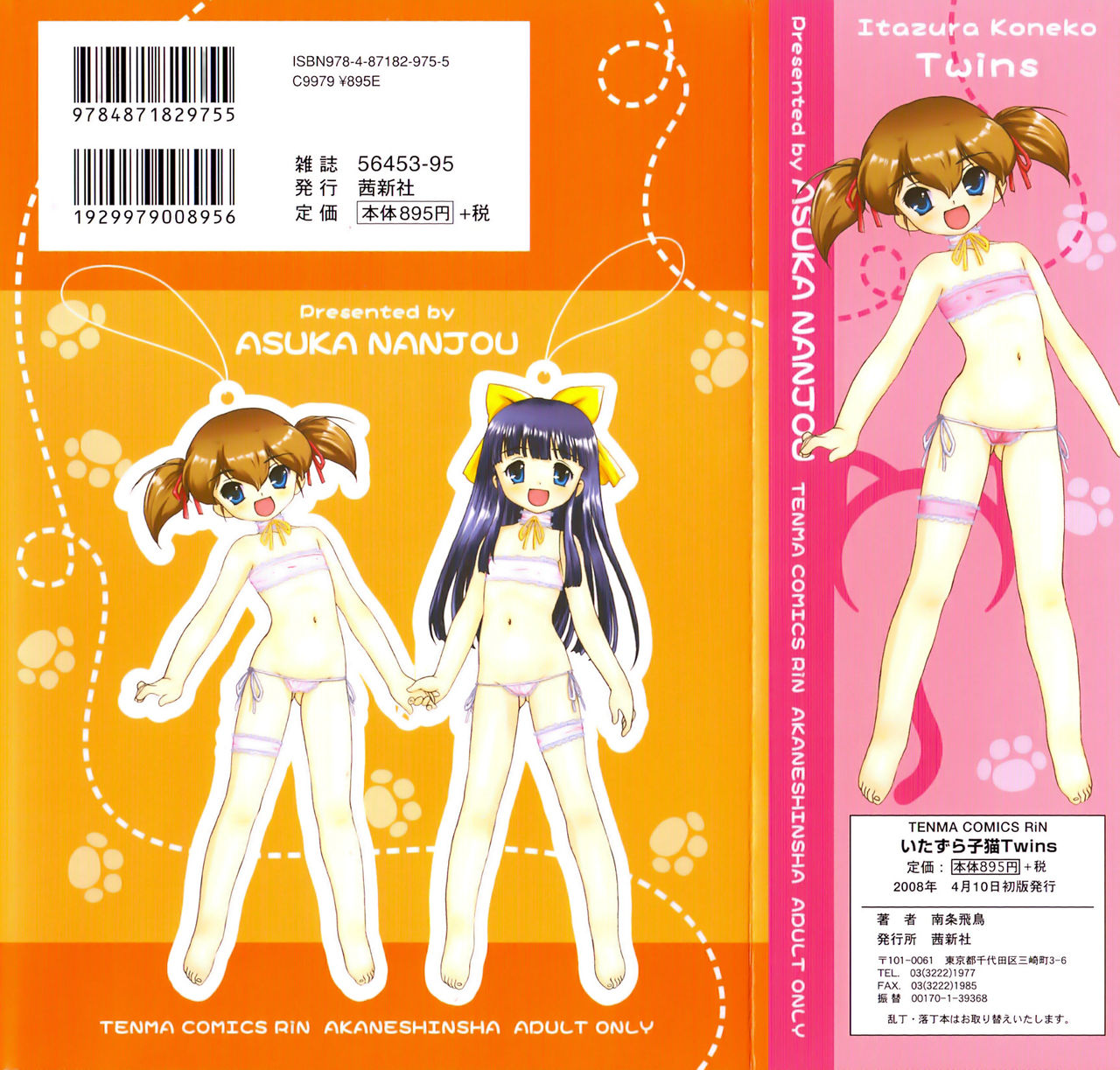 Itazura Koneko Twins Ch. 1-7 page 3 full