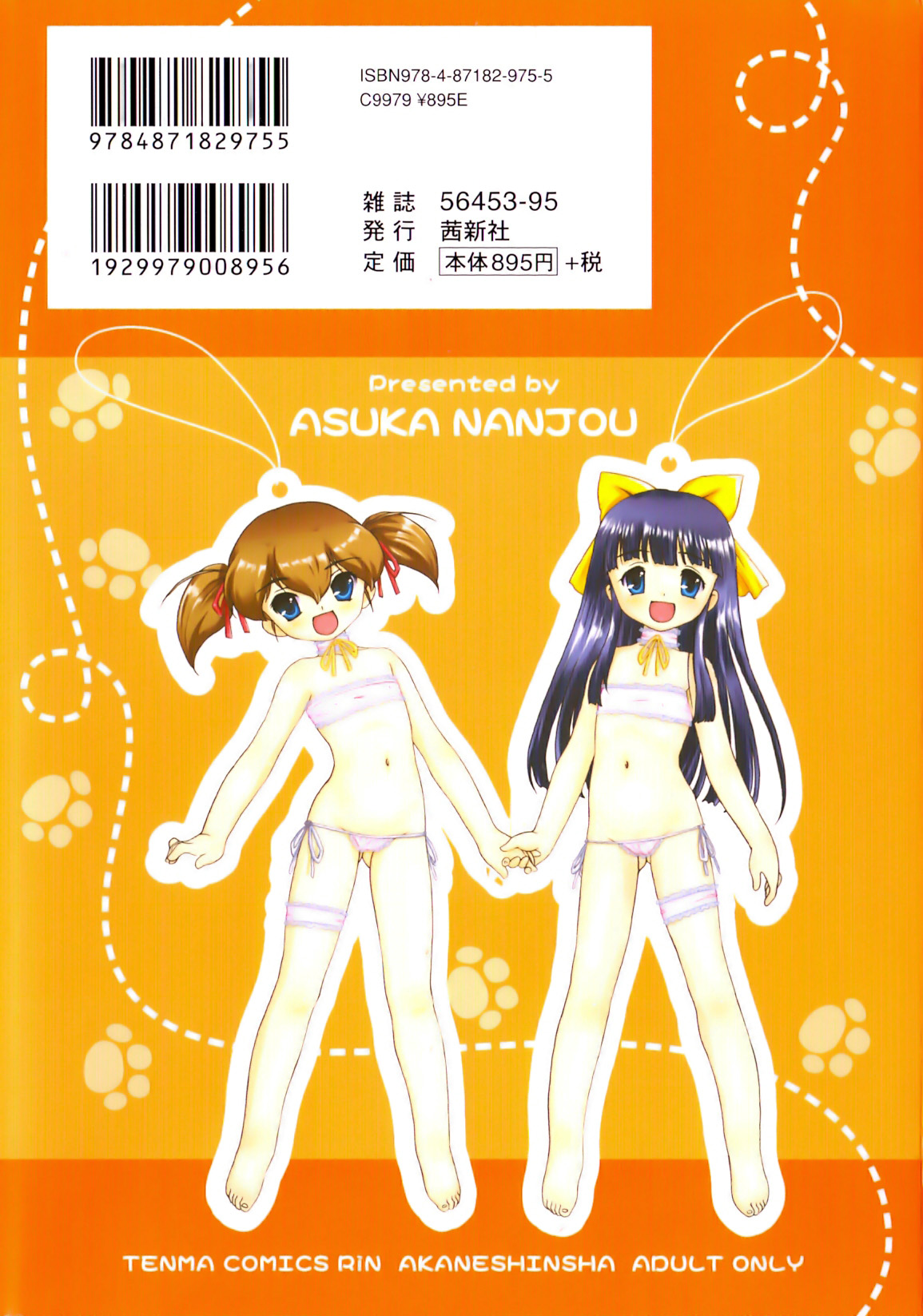 Itazura Koneko Twins Ch. 1-7 page 4 full