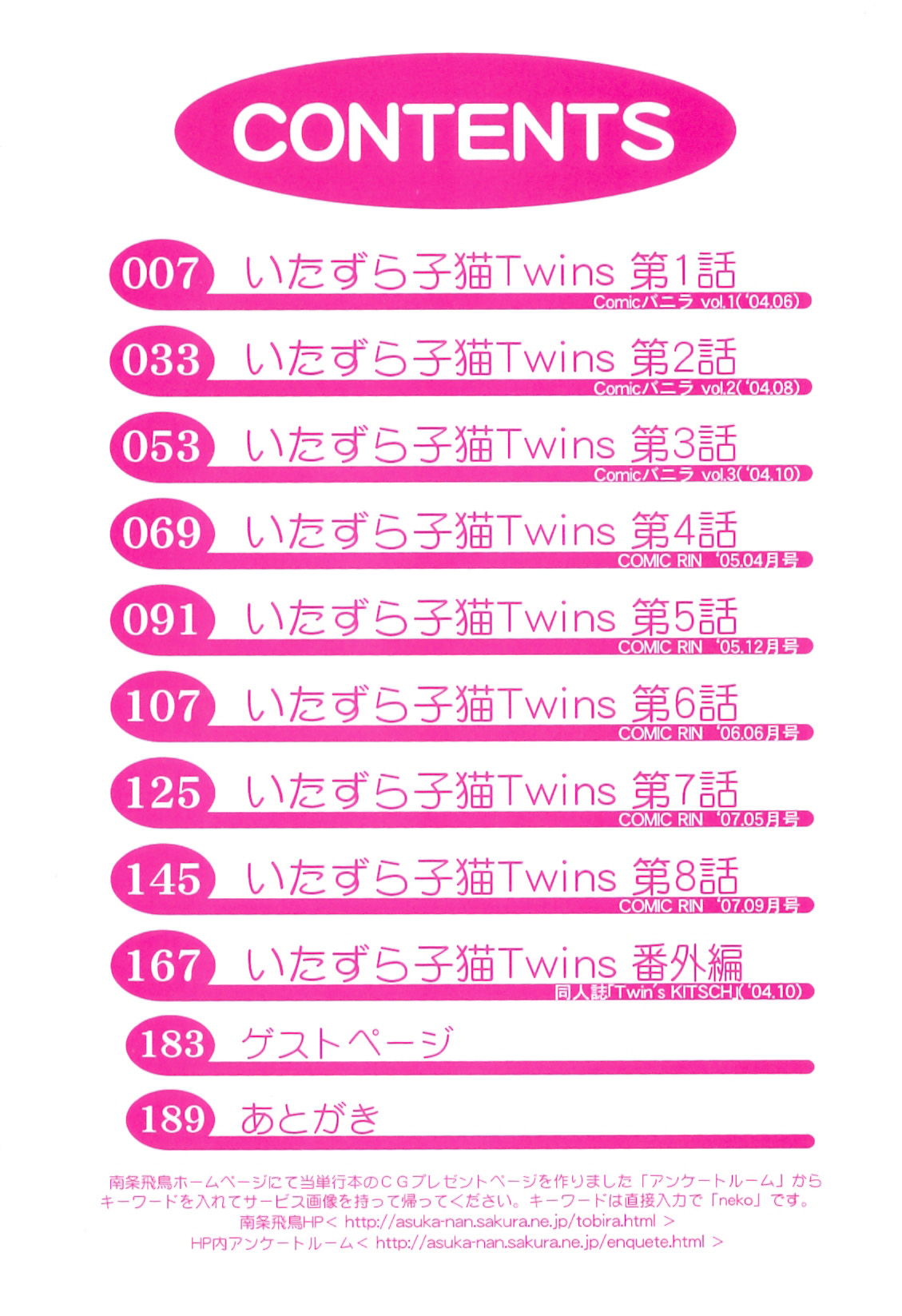 Itazura Koneko Twins Ch. 1-7 page 8 full