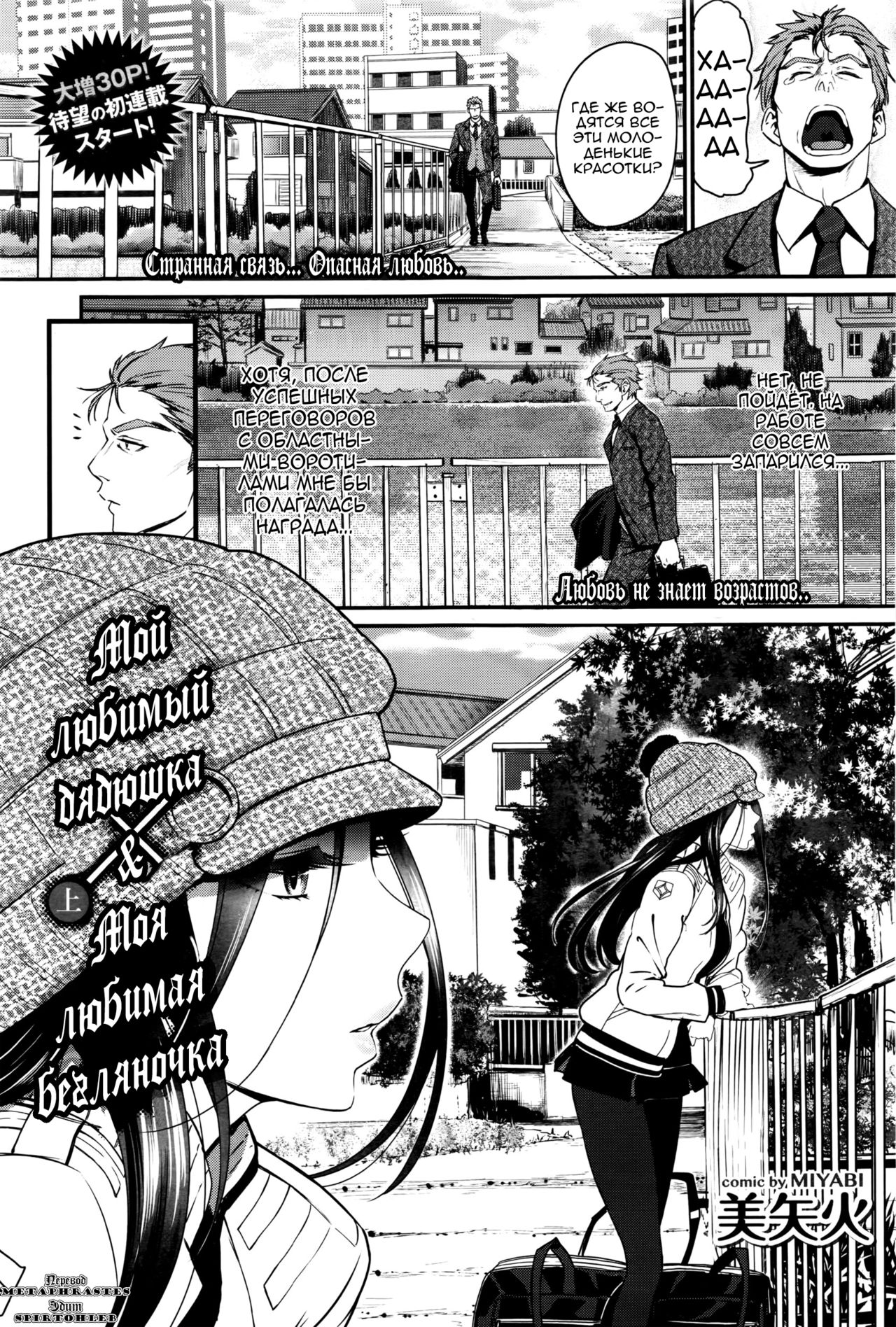 Watashi no Suki na Oji-san x Ore no Suki na Iede Shoujo Jou | Мой любимый дядюшка & Моя любимая бегляночка page 1 full