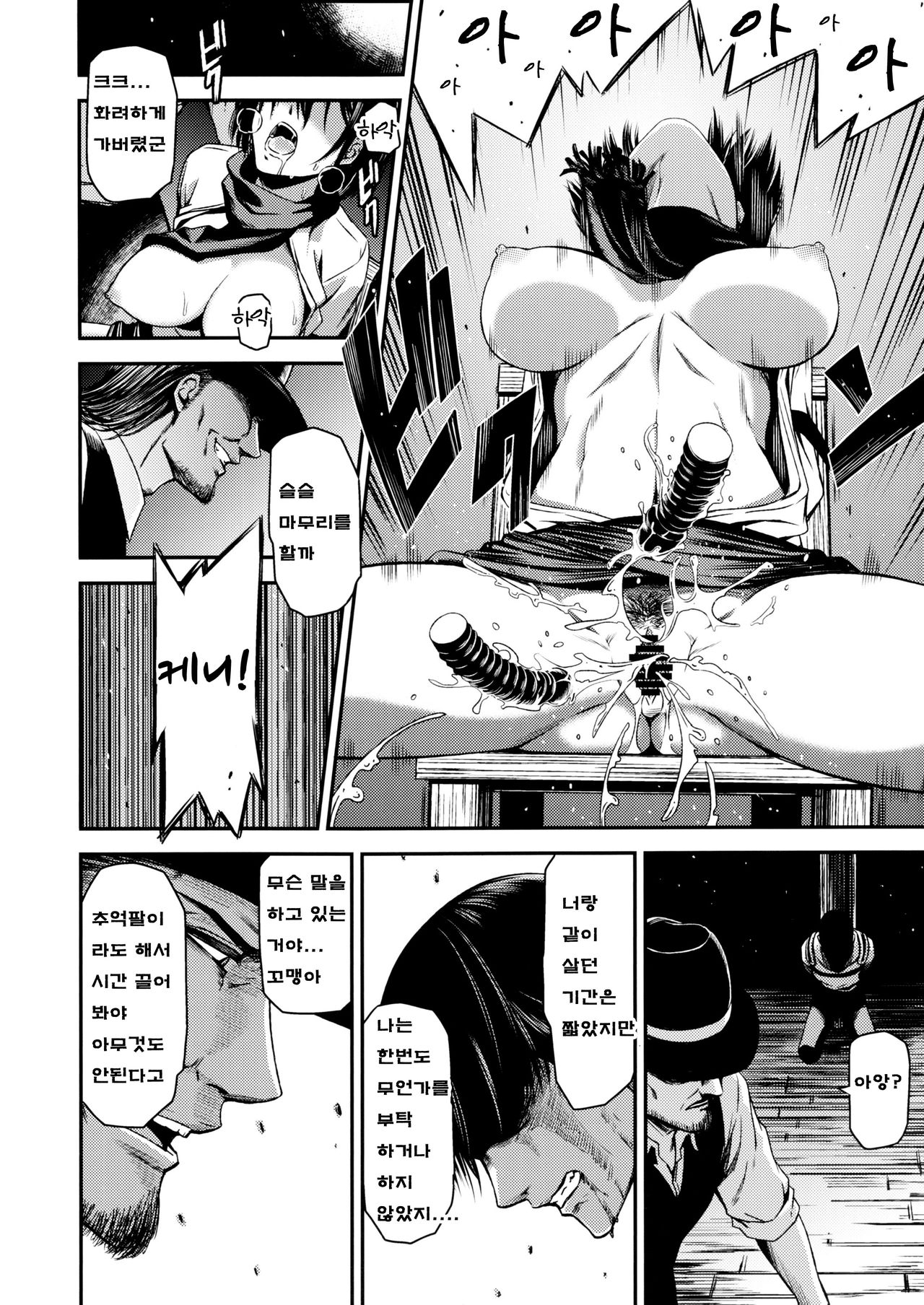 ATTACK ON KIYOTAN page 12 full