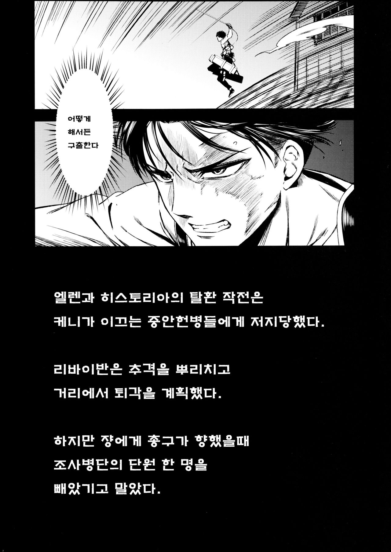 ATTACK ON KIYOTAN page 4 full