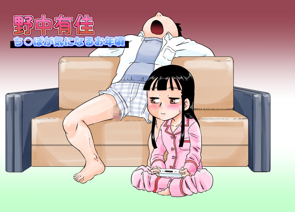 Nonaka Arika Chinpo ga Kininaru Otoshigoro page 1 full