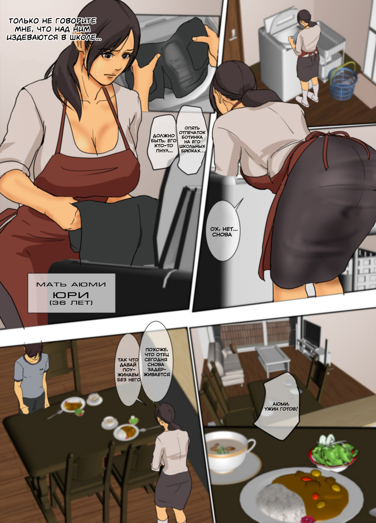 Ikenie no Haha | Жертвующая мать page 3 full