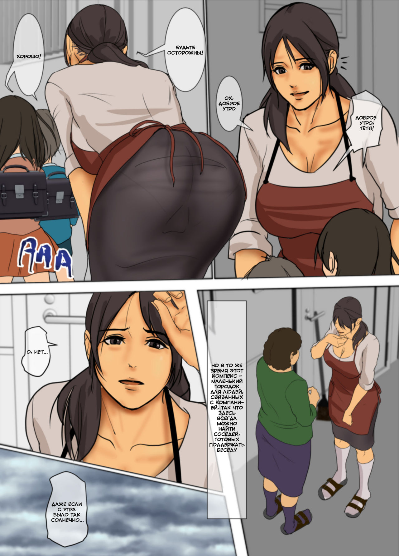 Ikenie no Haha | Жертвующая мать page 6 full