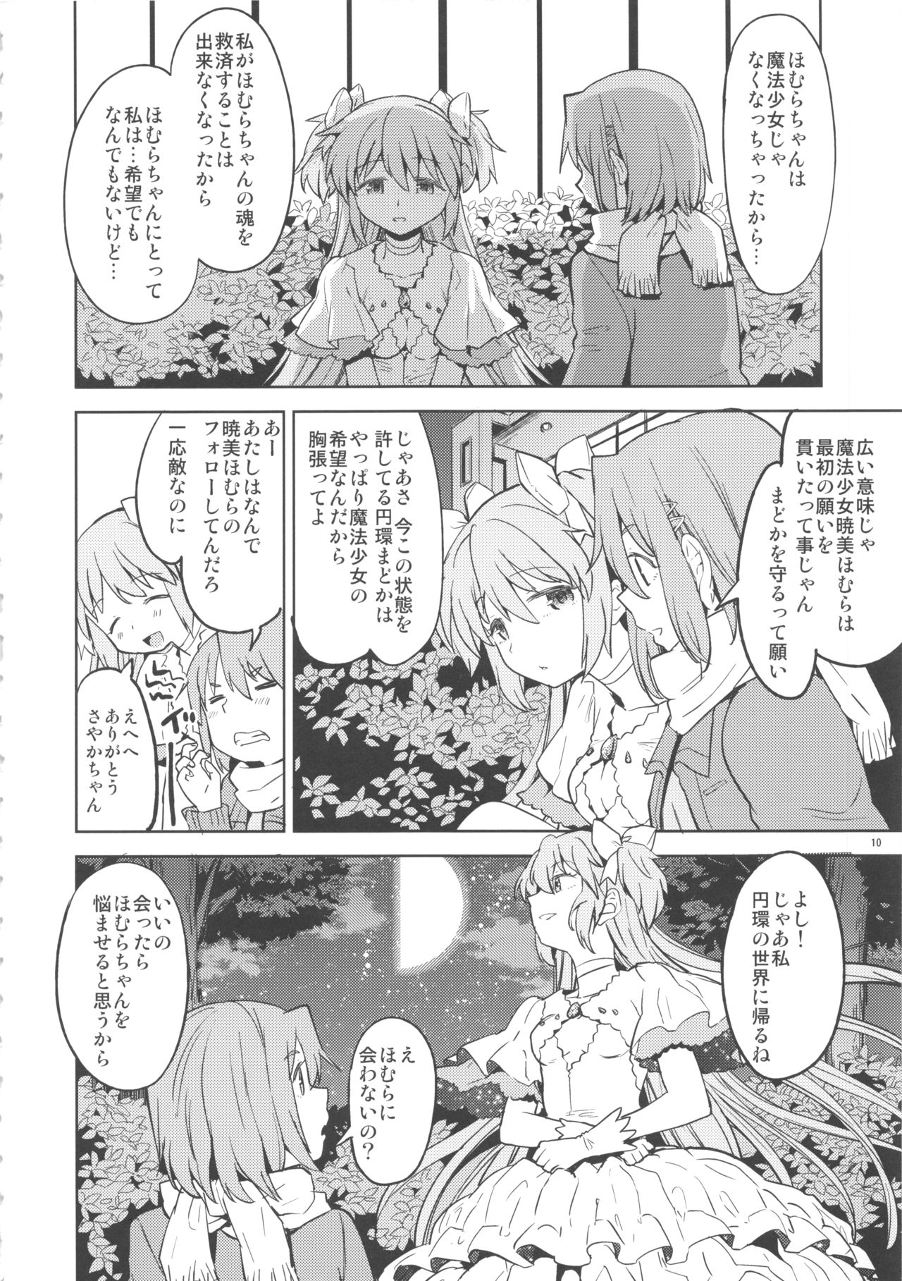 Rinshousuru Futari no Madobe page 11 full