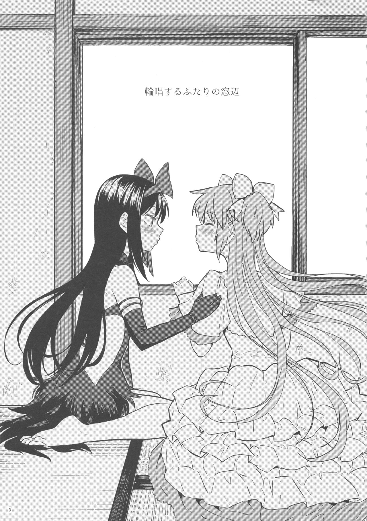 Rinshousuru Futari no Madobe page 4 full