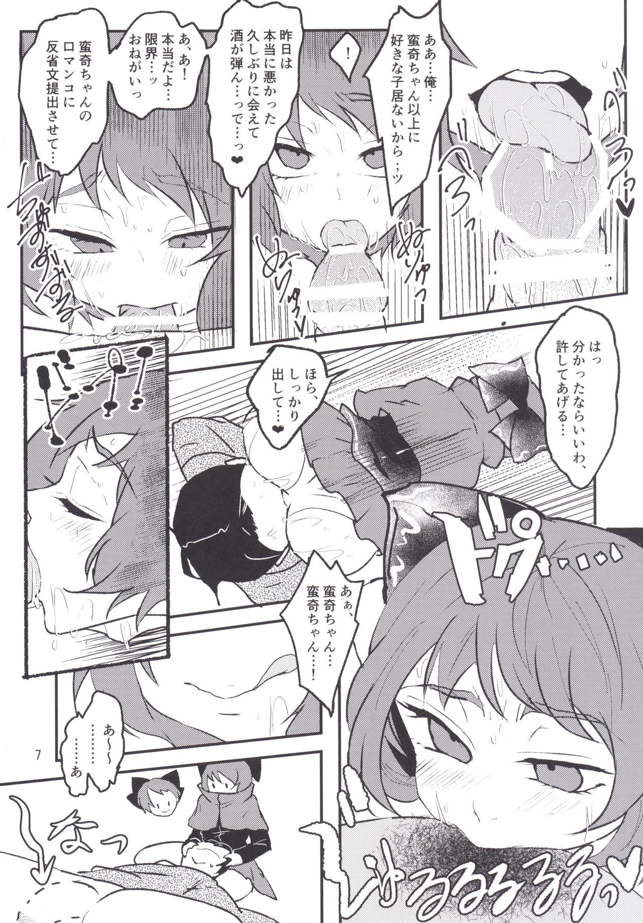 Hentai Hitouban no Jouzu na Aishikata page 6 full