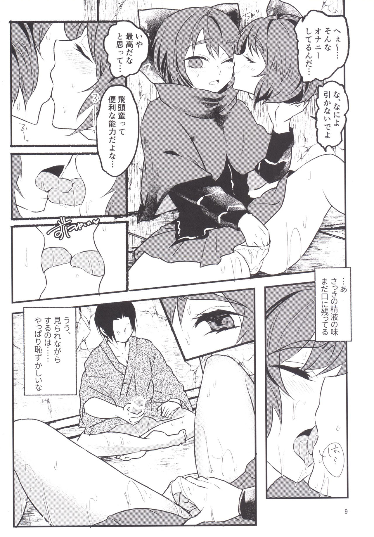 Hentai Hitouban no Jouzu na Aishikata page 8 full