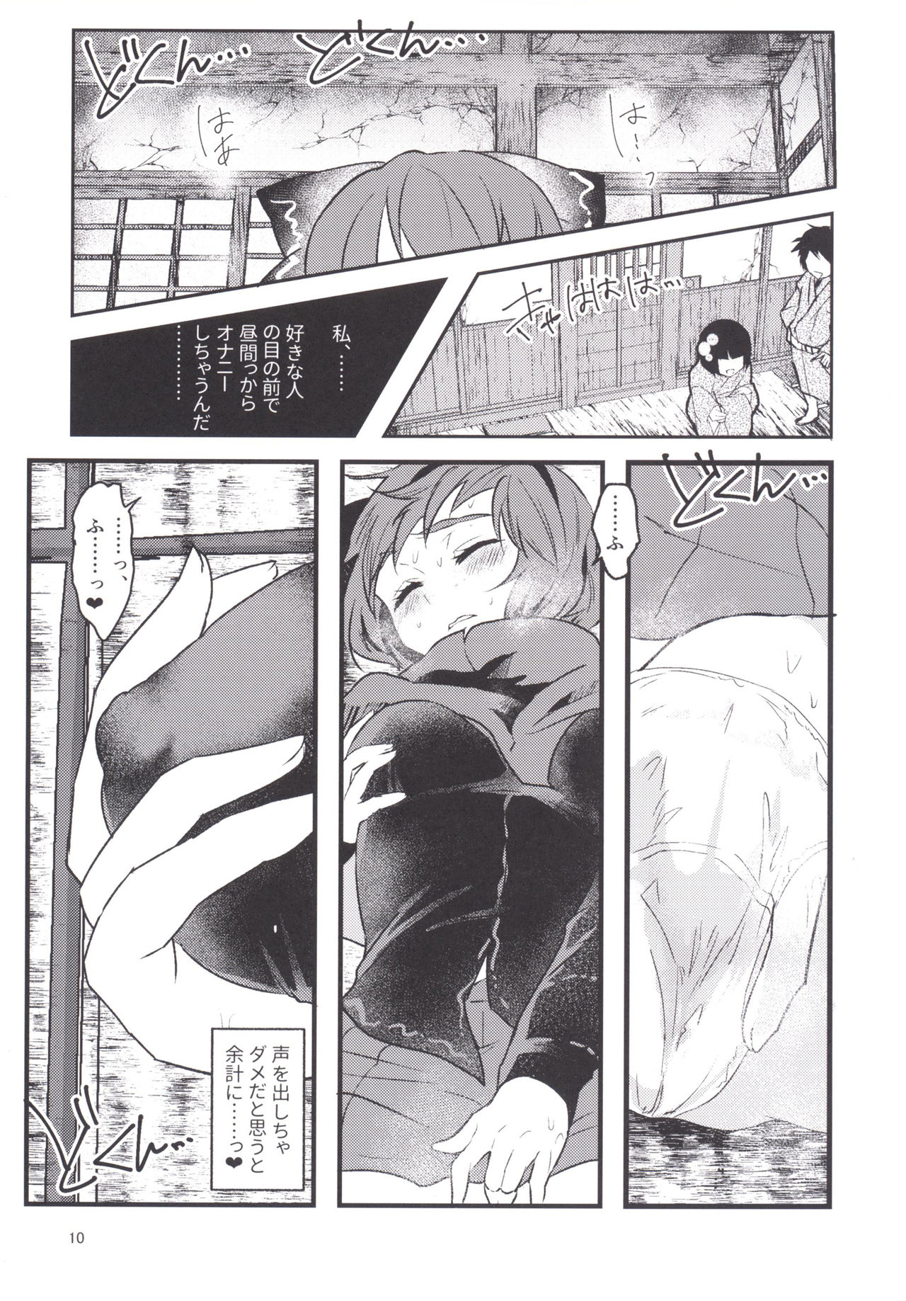 Hentai Hitouban no Jouzu na Aishikata page 9 full