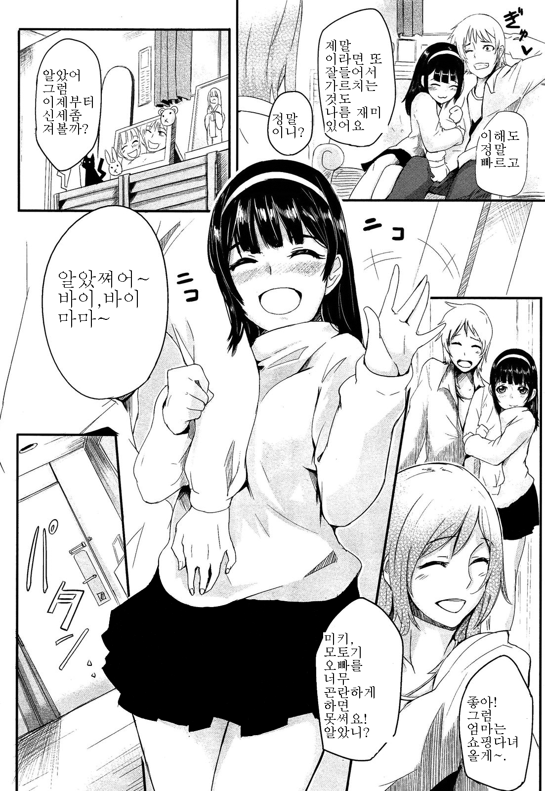 Private Lesson page 2 full