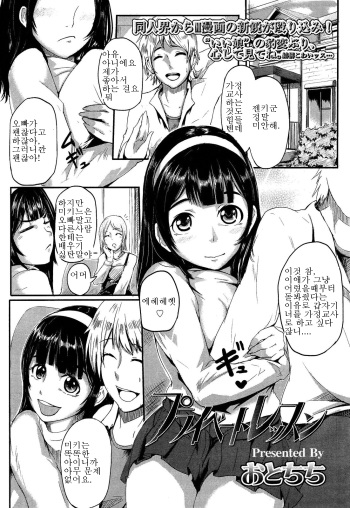 [Otochichi] Private Lesson (Girls forM Vol. 2) [korean] [easyway] cover