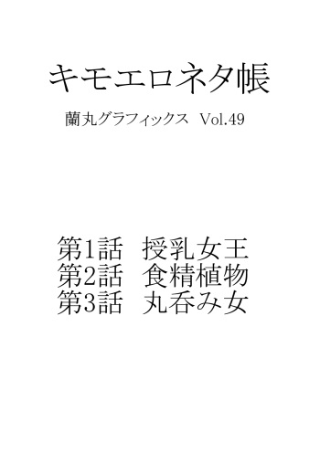 [Ranmaru Graphics (Ranmaru)] Kimo Ero Netachou cover