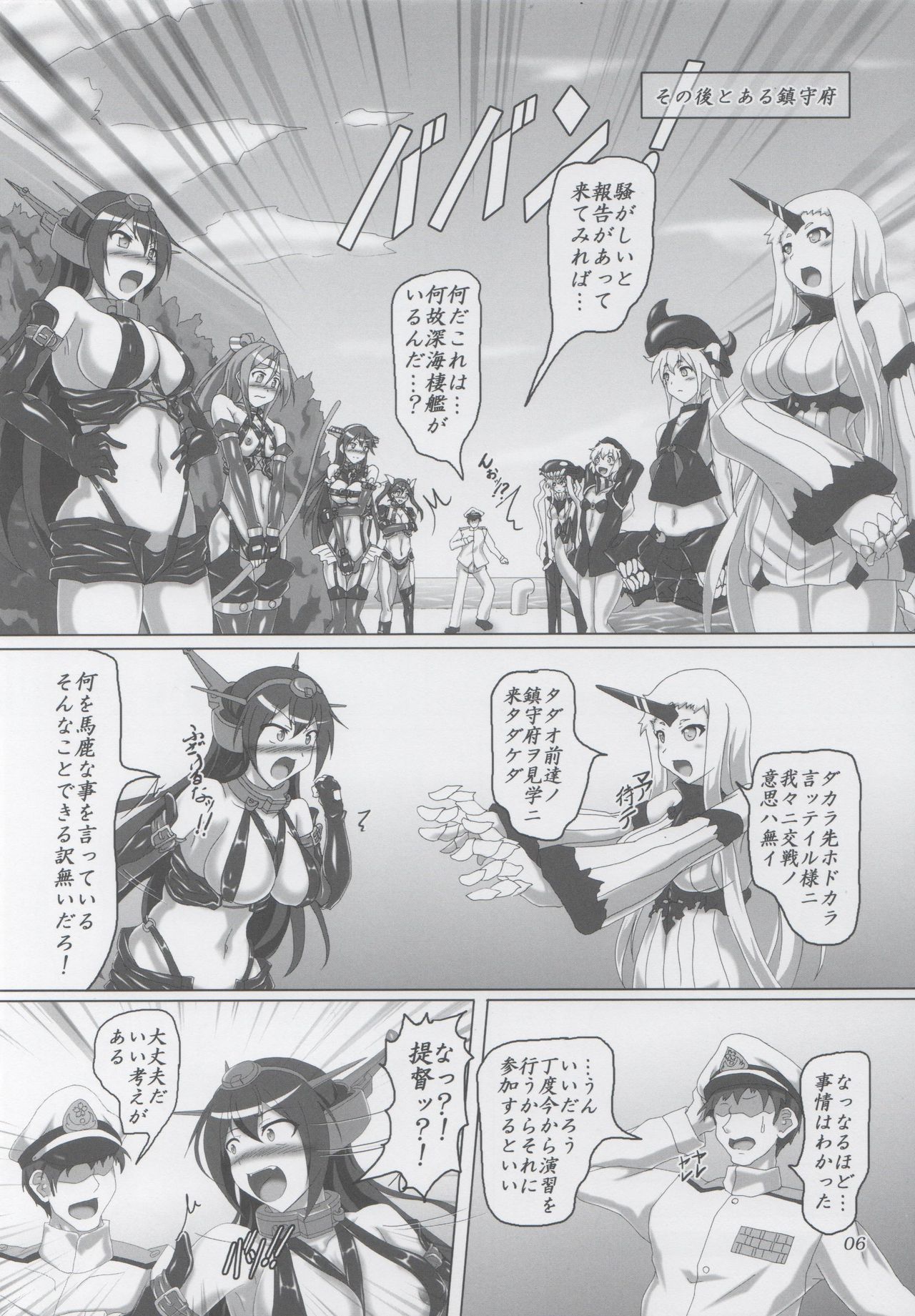 Bondage Chinjufu ni Shinkaiseikan ga Yattekita!! page 5 full
