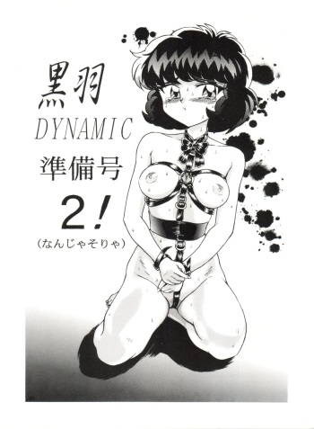 (CR18) [Nipopo Crisis (Genka Ichien, Haineken, Serikawa Kazumi)] Kuroha Dynamic Junbigou 2! (Tonde Buurin) cover
