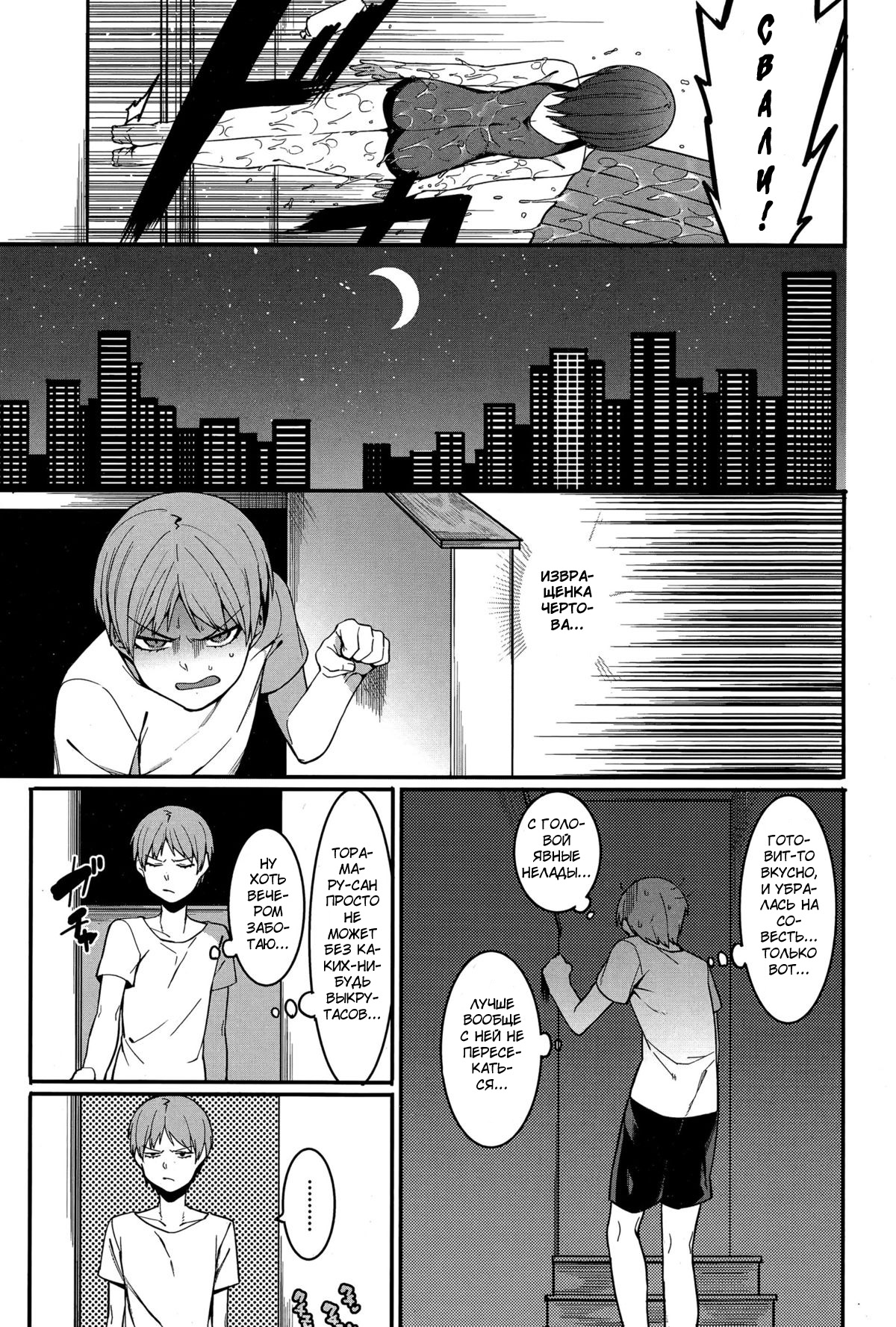 Shinryaku House Keeper | Докучливая служанка page 11 full