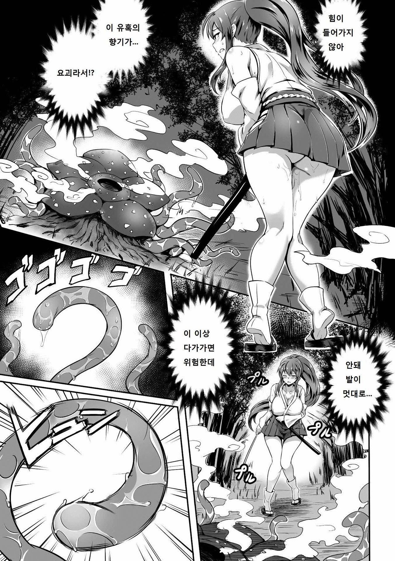 Natsume no Nomi Kakushi page 3 full