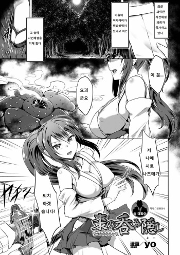 [yo] Natsume no Nomi Kakushi (2D Comic Magazine - Marunomi Iki Jigoku Monster ni Hoshokusareta Heroine-tachi Vol. 3) [Korean] [팀 마피아] [Digital] cover
