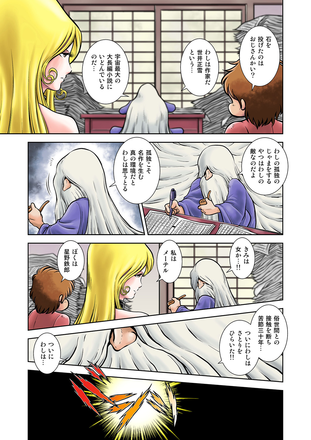 Maetel Story 16 page 11 full