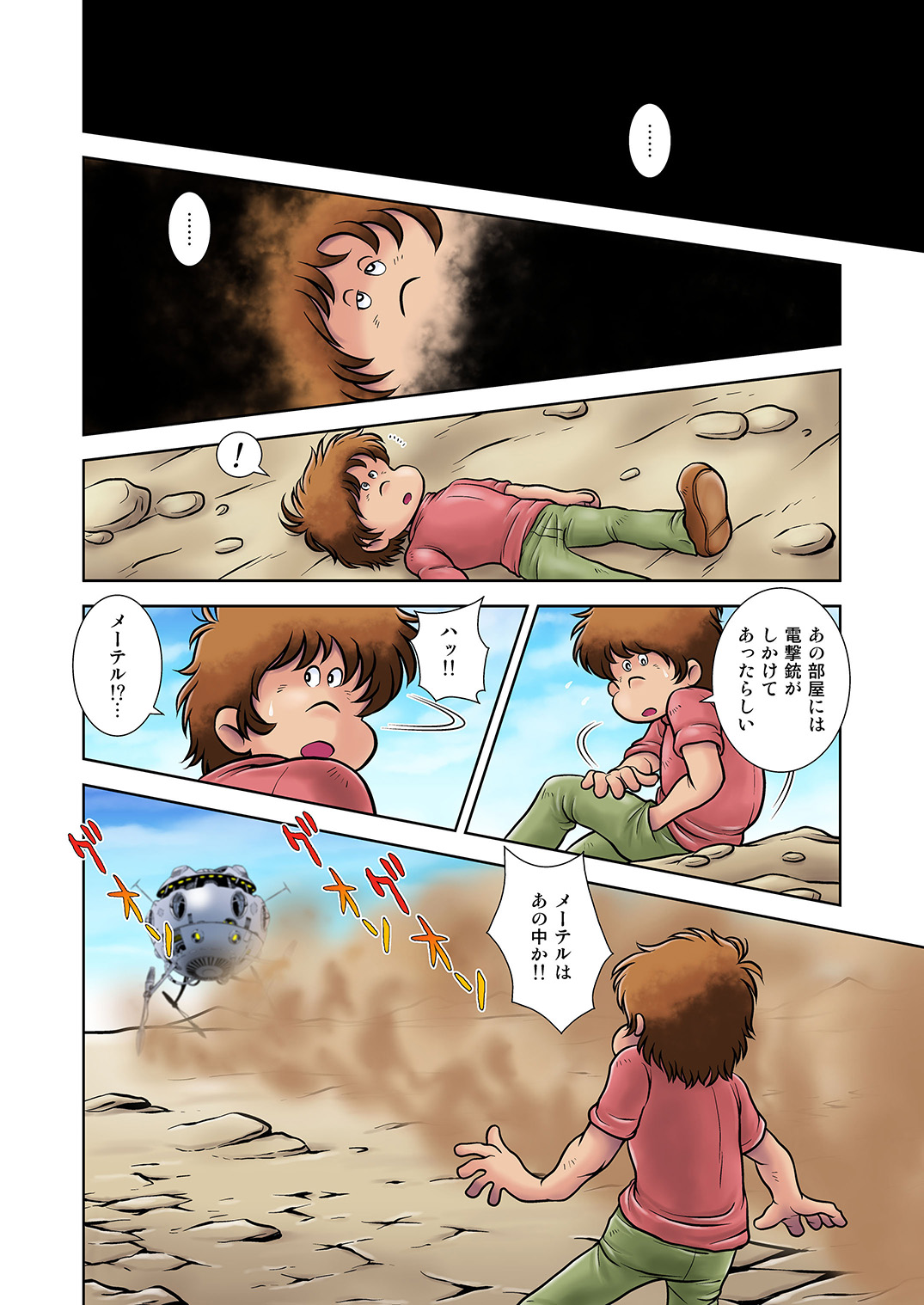 Maetel Story 16 page 12 full