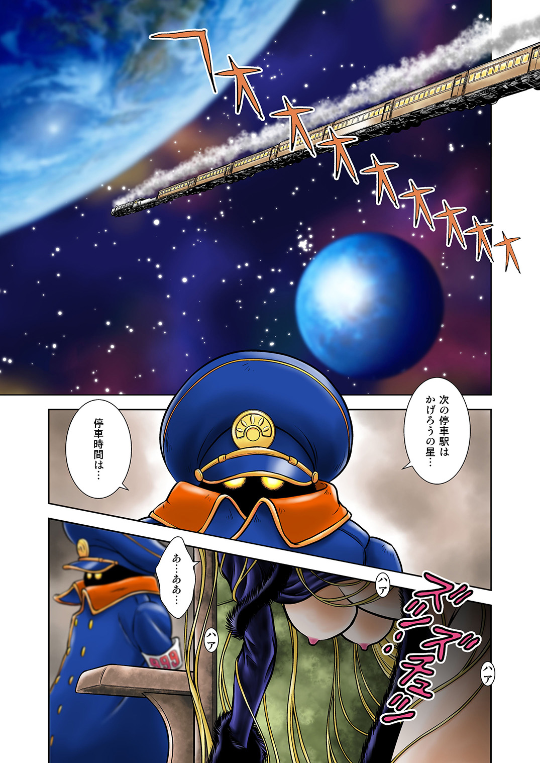 Maetel Story 16 page 3 full