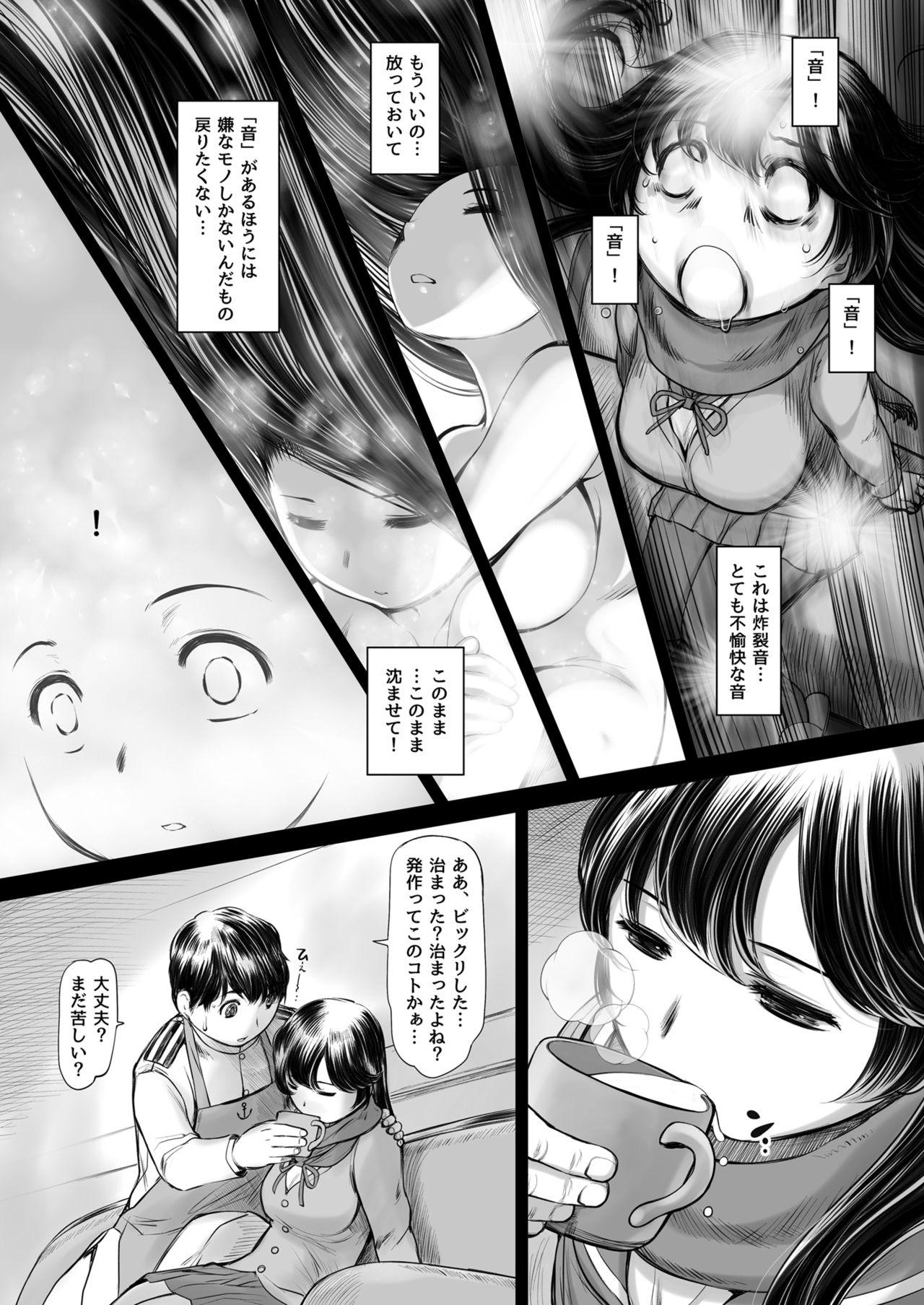 Juuichi-gatsu Juuyon-nichi page 11 full