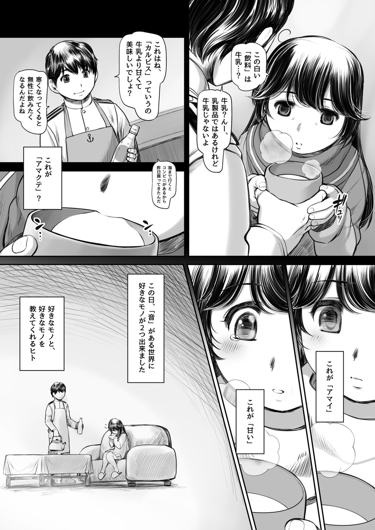 Juuichi-gatsu Juuyon-nichi page 12 full
