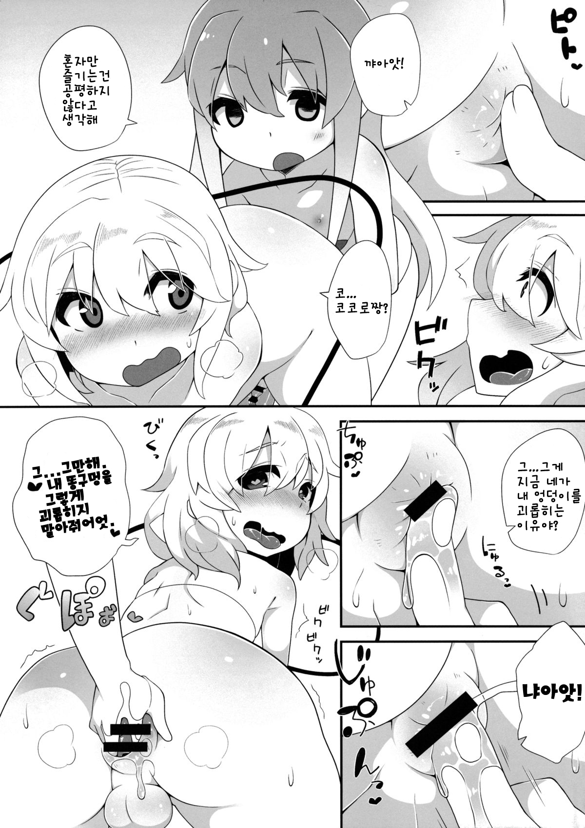 Futari de Oshigoto page 12 full