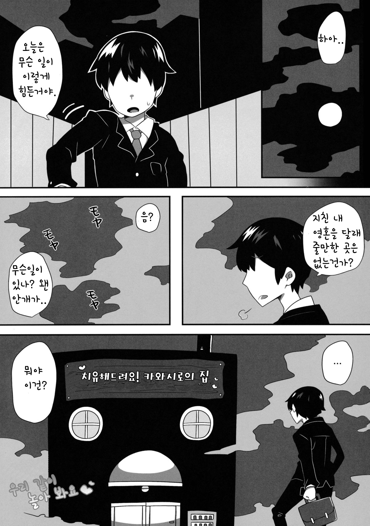 Futari de Oshigoto page 2 full