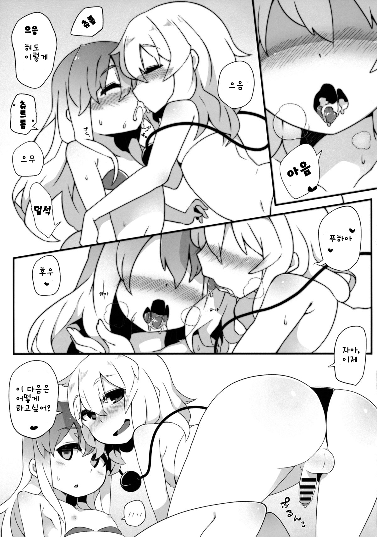 Futari de Oshigoto page 8 full