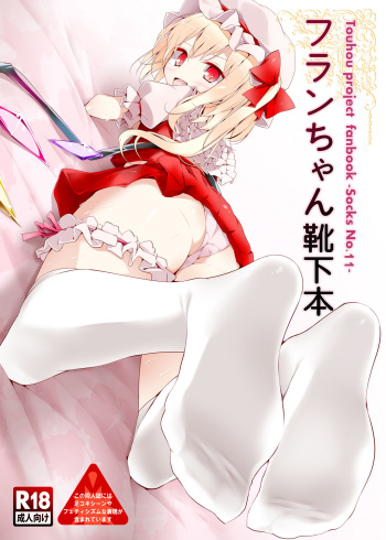 [Usotsukiya (Oouso)] Flan-chan Kutsushita Bon (Touhou Project) [English] {Hennojin} [Digital] cover