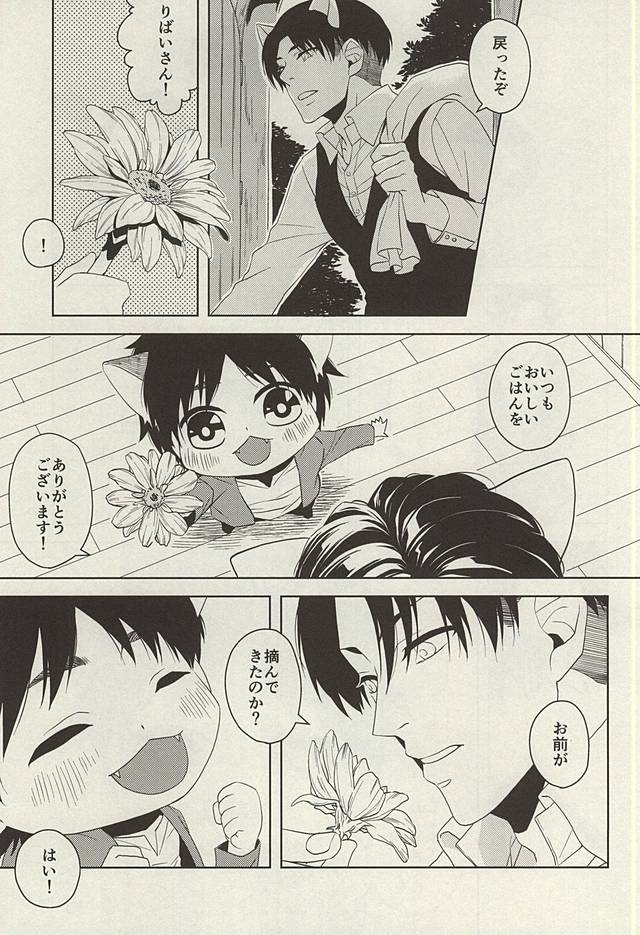 Yasashii Kemono page 10 full