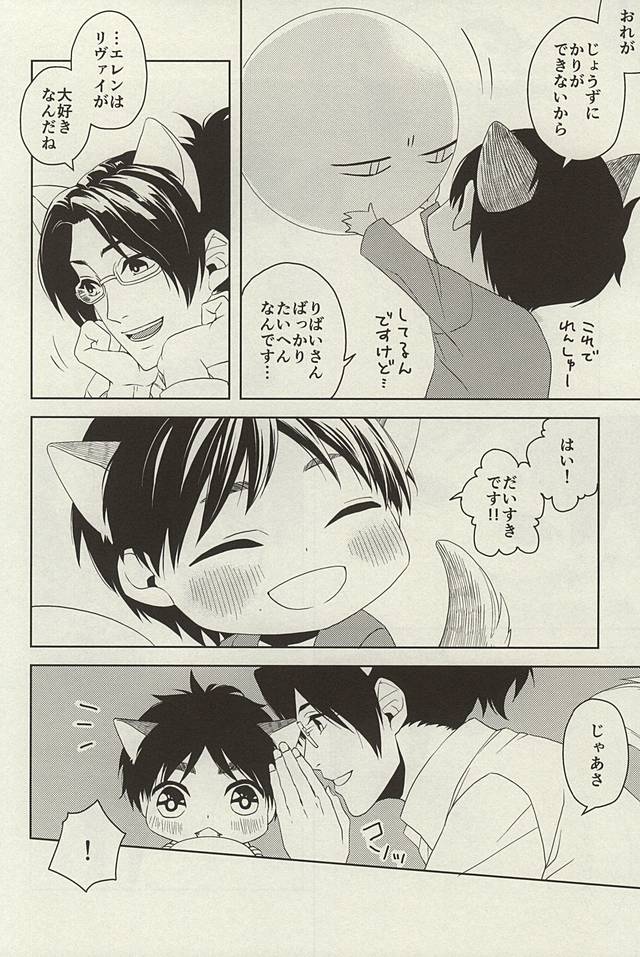 Yasashii Kemono page 9 full