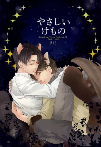 (SPARK10) [Leou (Sinca)] Yasashii Kemono (Shingeki no Kyojin) cover