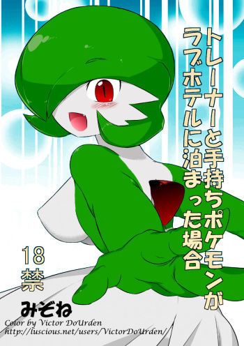 [Mizone] Trainer to Temochi Pokemon ga Love Hotel ni Tomatta Baai (Pokémon) [French] [HentaiBaguette]  [Decensored] cover
