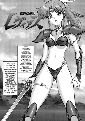 [ZOL] Chou Mugen Densetsu Revias | Super Fantasy Legend Revias (FIGHTING BEAUTY) [English] [Digital] cover