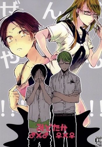 全部やる!!! (Kuroko no Basuke) cover